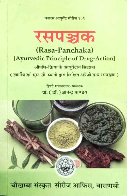 Rasapanchak ( BAS 101)